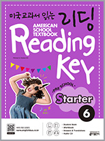 [교재] 미국교과서 읽는 리딩 Preschool Starter(6)