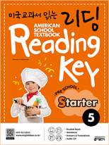 [교재] 미국교과서 읽는 리딩 Preschool Starter(5)